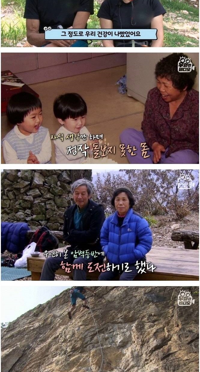 암벽 타는 백발 커플