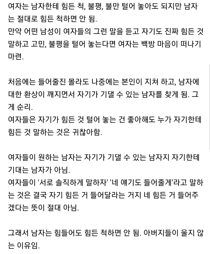 여자가 쓴 극단적 18가지 여자 심리론