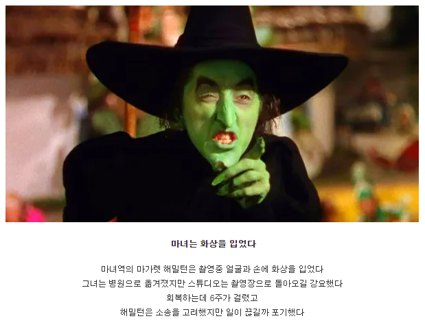 진정한 지옥이었던 오즈의 마법사 촬영 현장