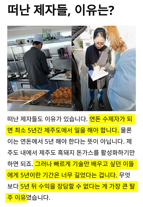 연돈 돈가스 제자들이 도망가는 이유