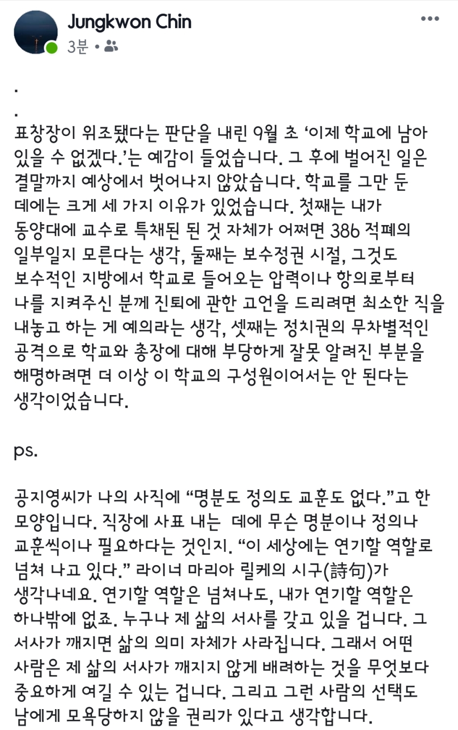 진중권 심경 고백