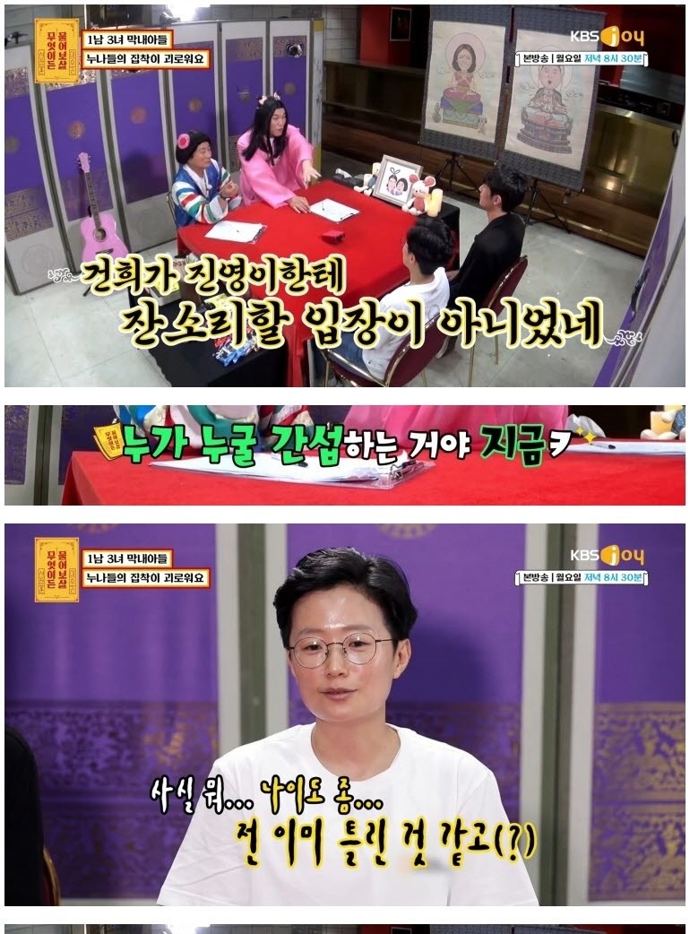 누나들의 집착이 괴로운 1남 3녀 막내아들