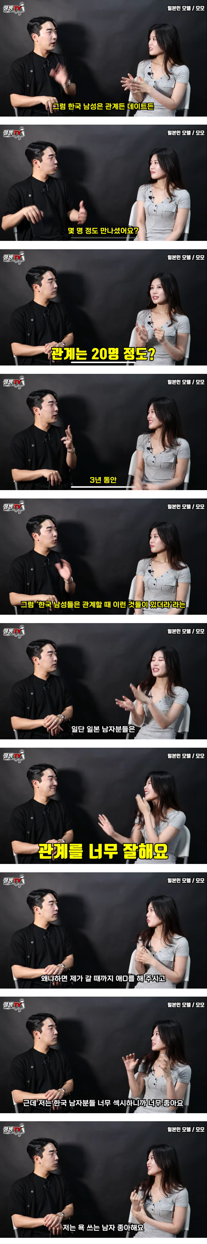 일본 모델의 한남 경험담