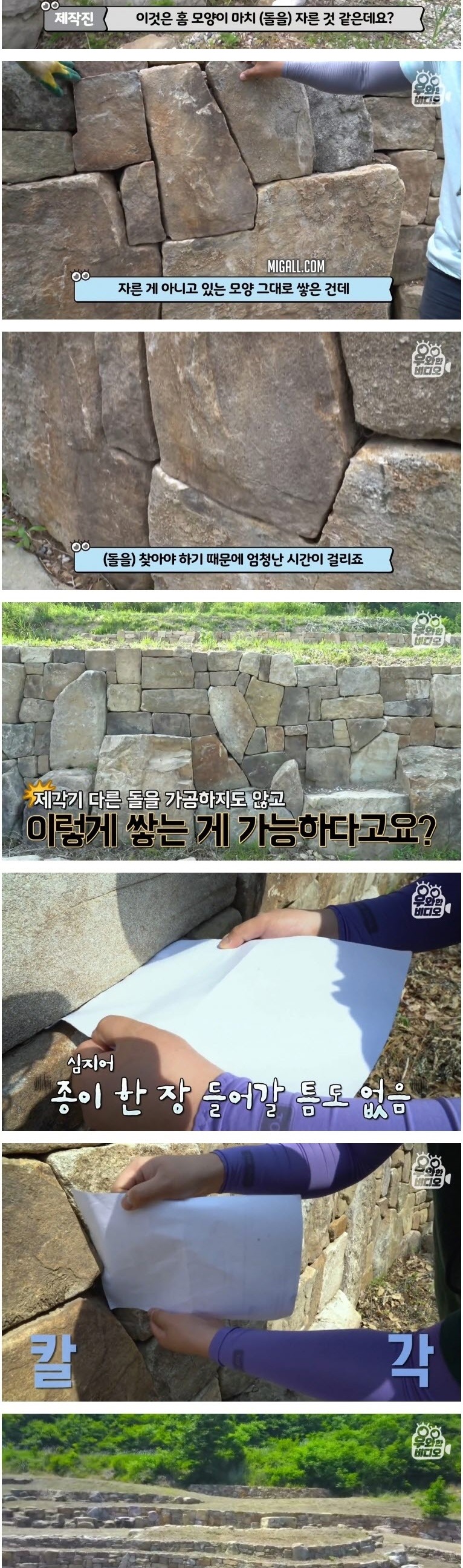 깊은 산속에서 발견된 미스테리 돌담