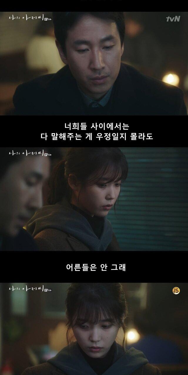 나의 아저씨 중 공감가는 이야기