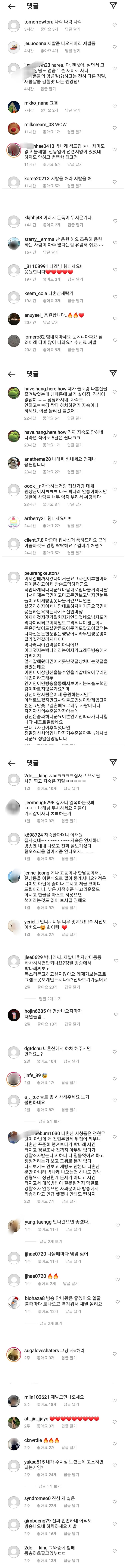 박나래 인스타 댓글 상황