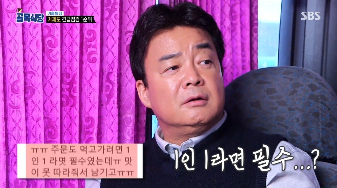 통수 맞은 백종원