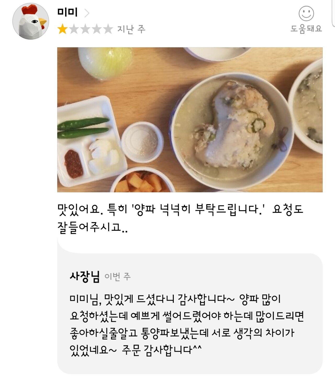 요청사항에 양파 넉넉히 달랬더니