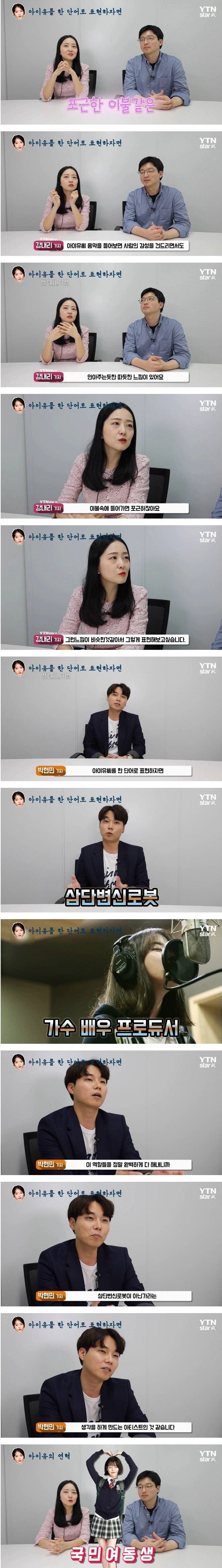 기자들이 말하는 국민 여동생