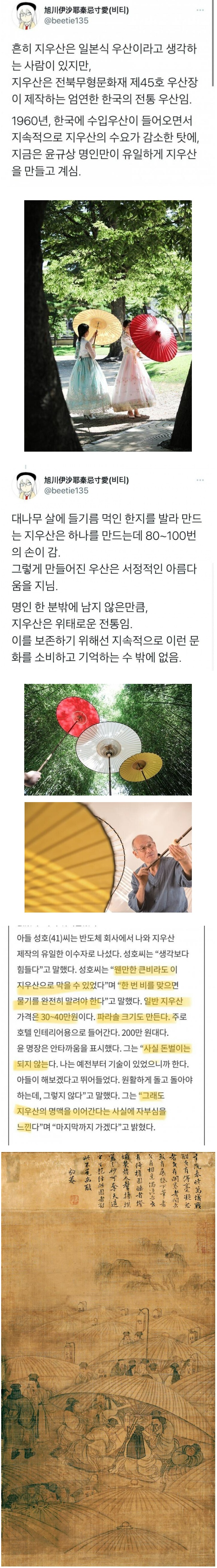 한국의 전통 우산