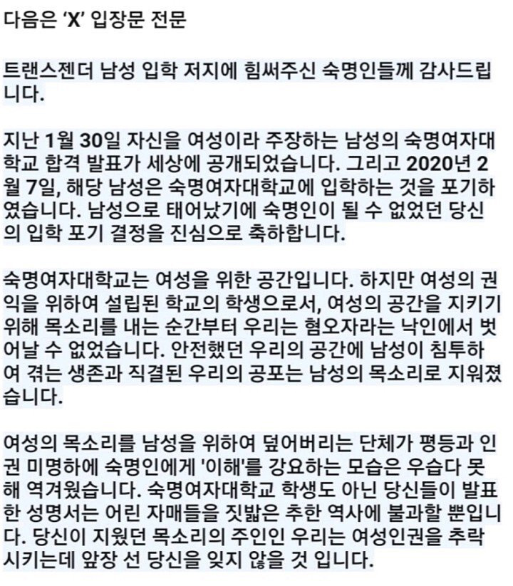 숙명여대 젠더 관련 입장문