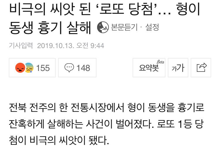 비극이 된 로또 당첨