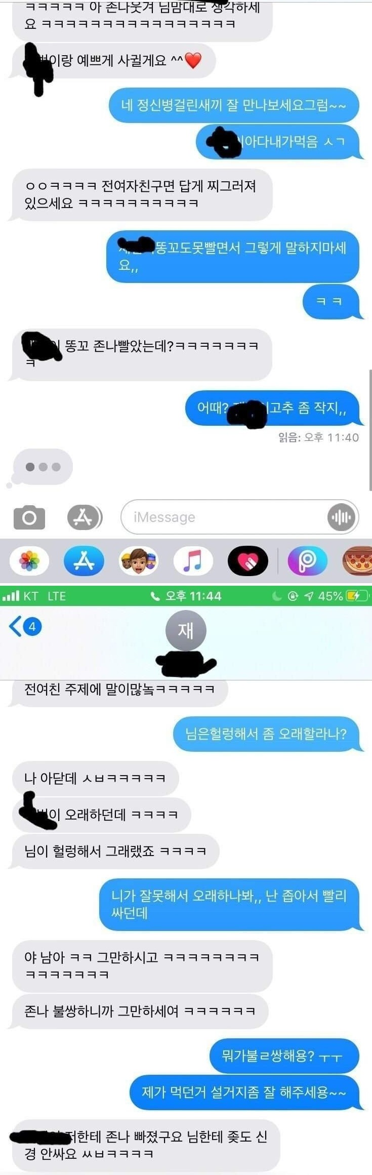 전 여친 현 여친 천박한 기싸움