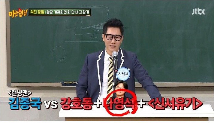 나영석 사단이 전화를 쌩까서 서운했던 지석진