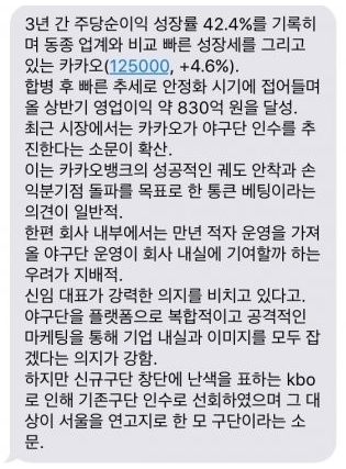 (펌) 두산 베어스 매각 관련 루머.jpg