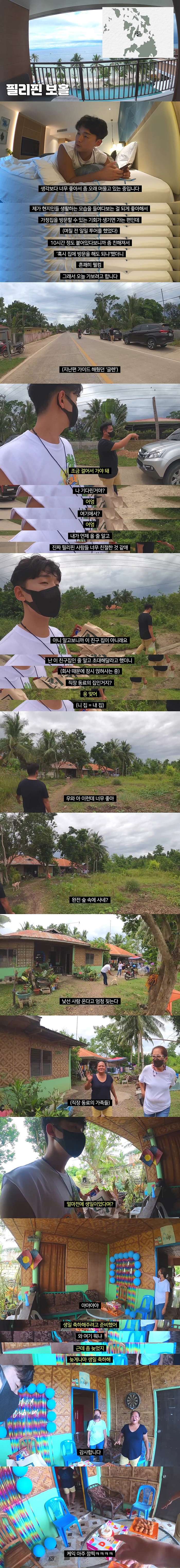 한국 여행 유튜버를 집에 초대한 필리핀 청년