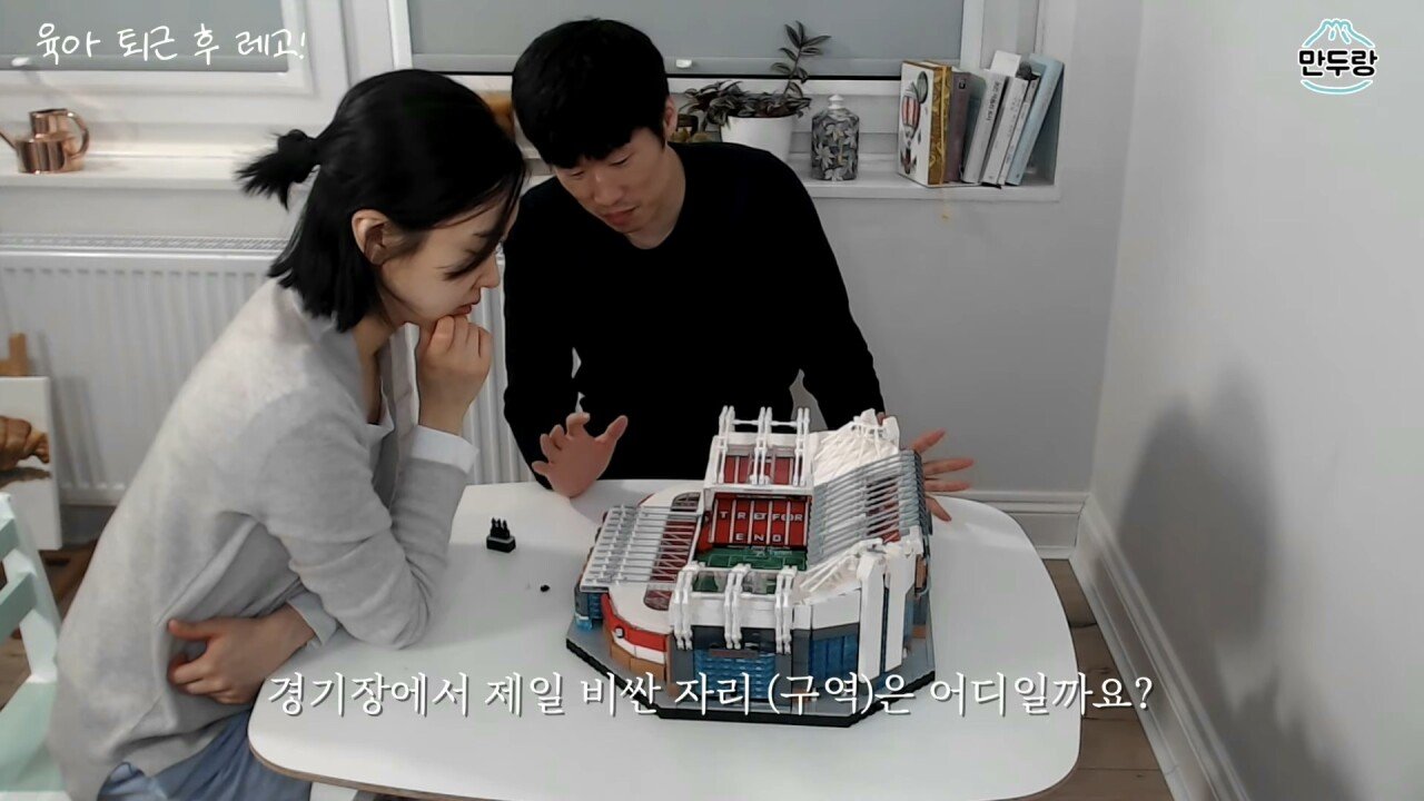 조립하는 박지성