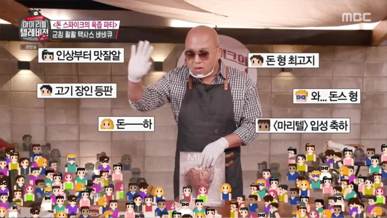 시청자들과 소통하는 돈 스파이크