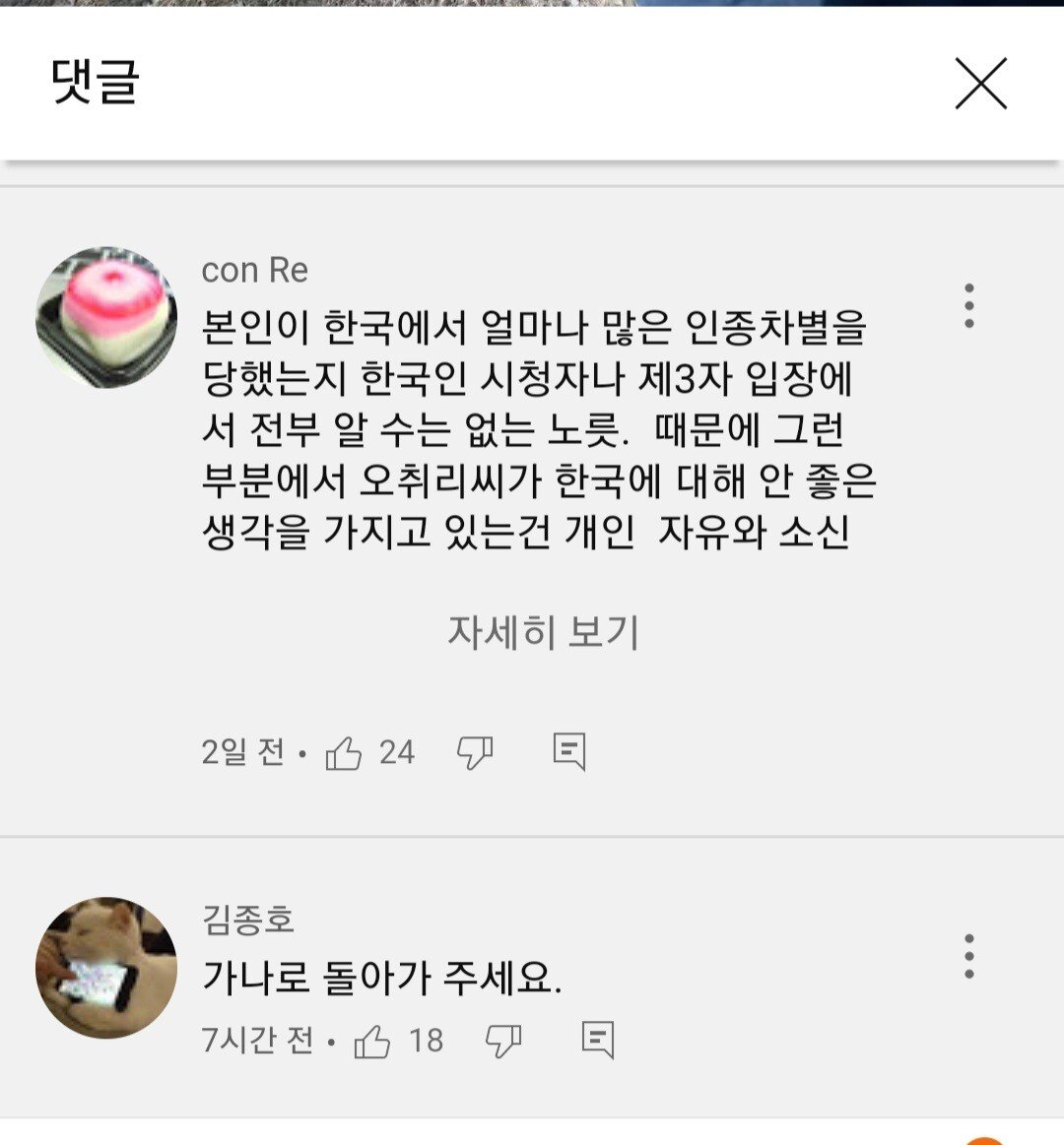 오취리 유튜브 여론