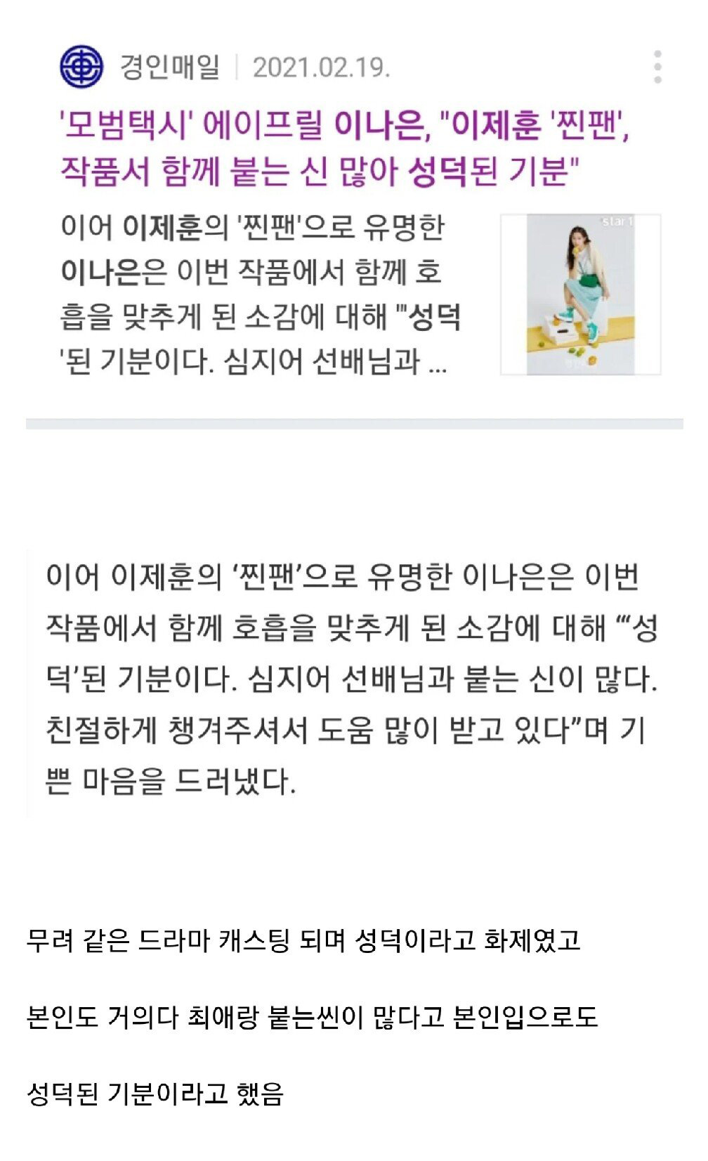 이제훈 찐팬이라는 이나은