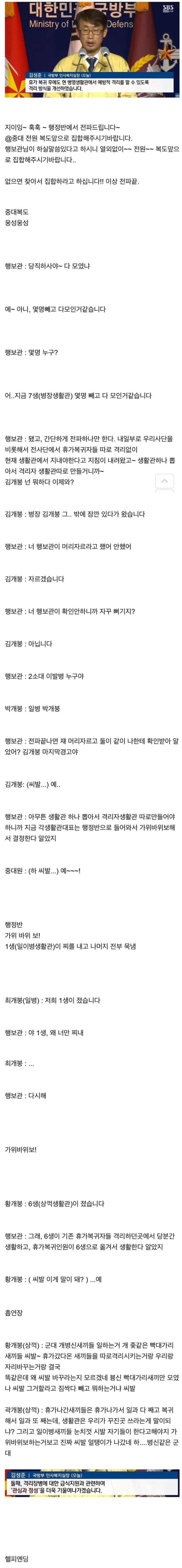 국방부 발표 후 군대 예상