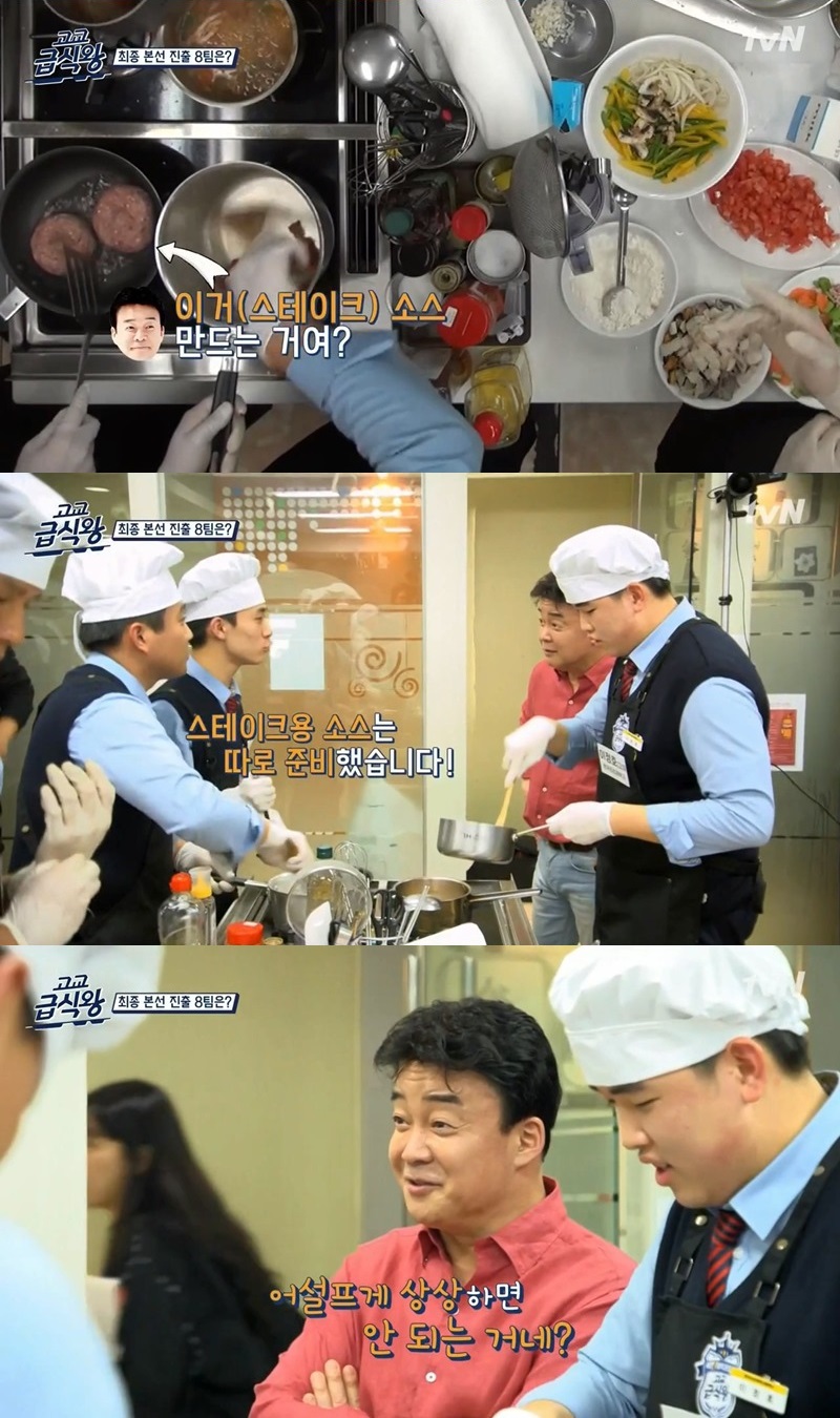 고교급식왕 백선생