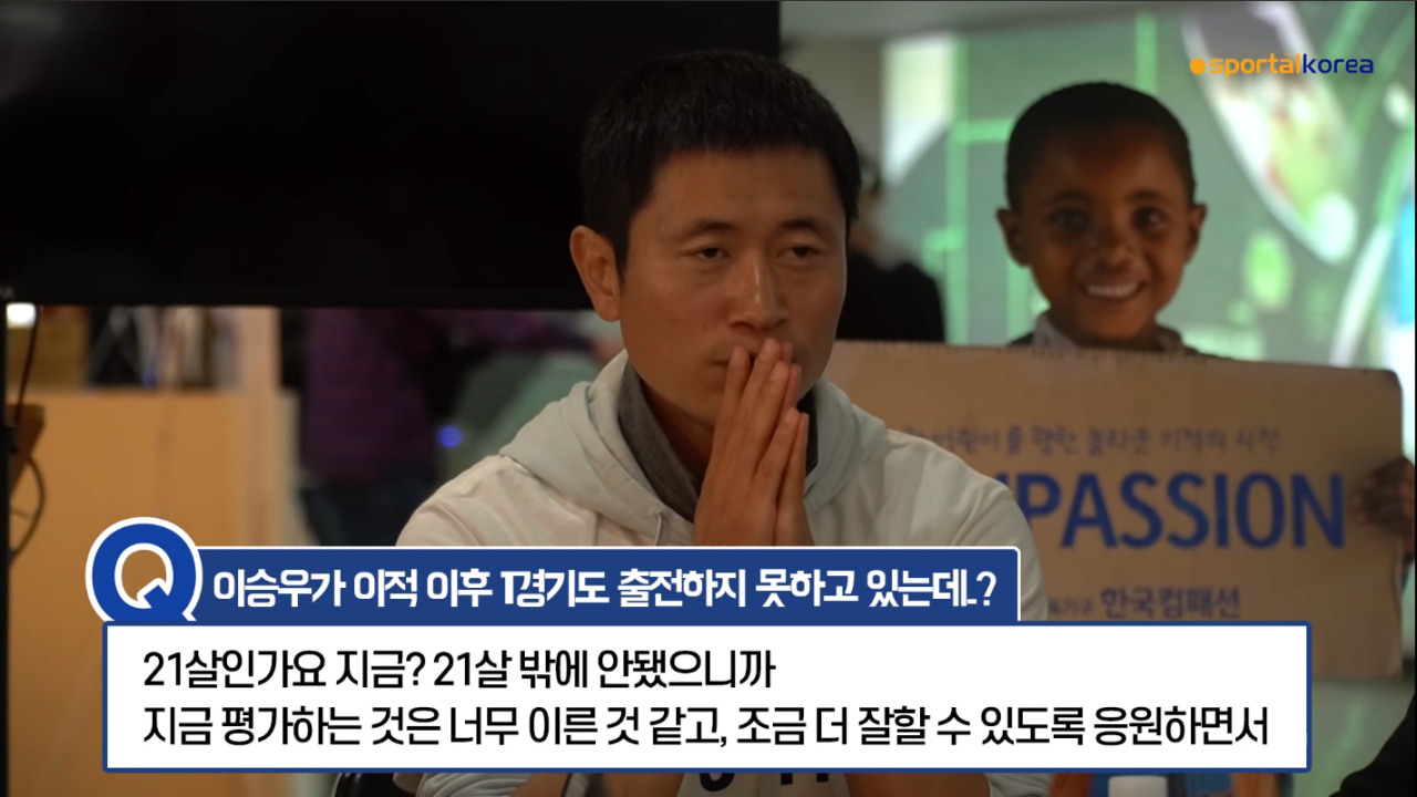 경기 못 뛰는 후전드에게 조언하는 이영표