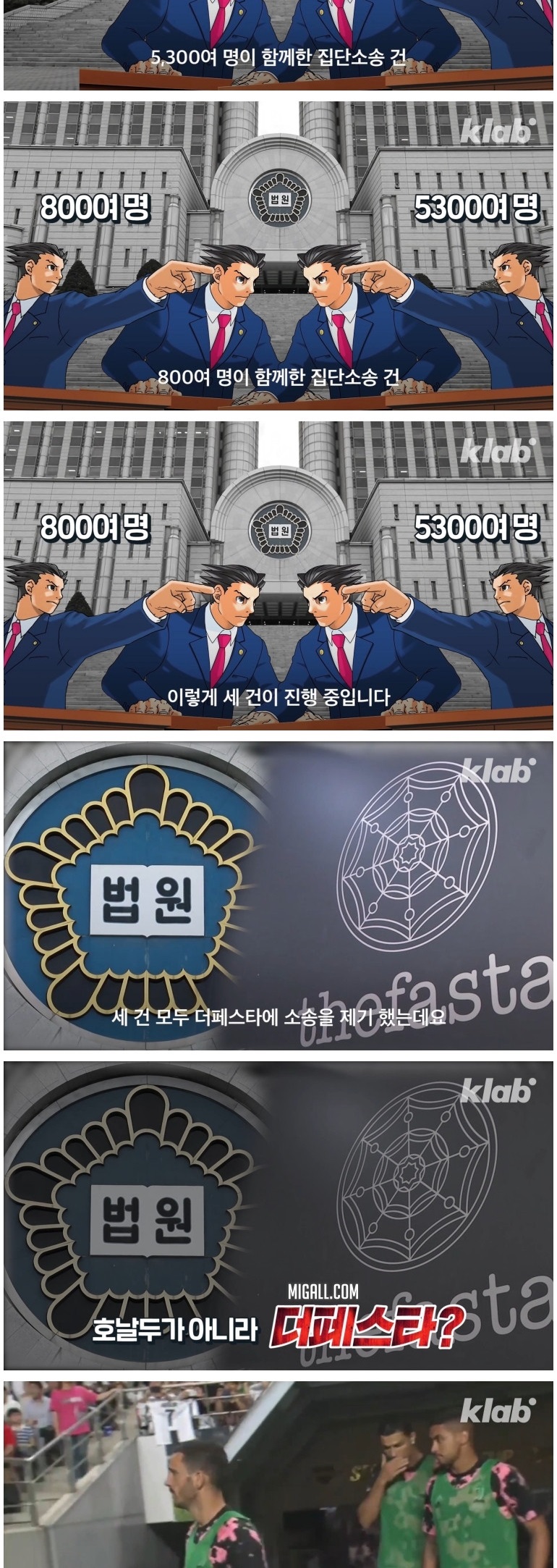 날강두 소송 1년 후