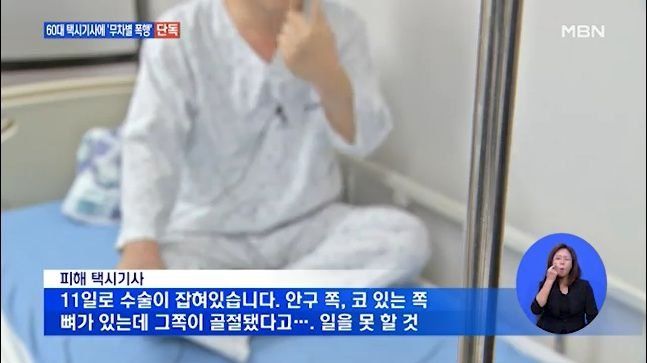 반말했다고 60대 기사 8분간 폭행한 2..