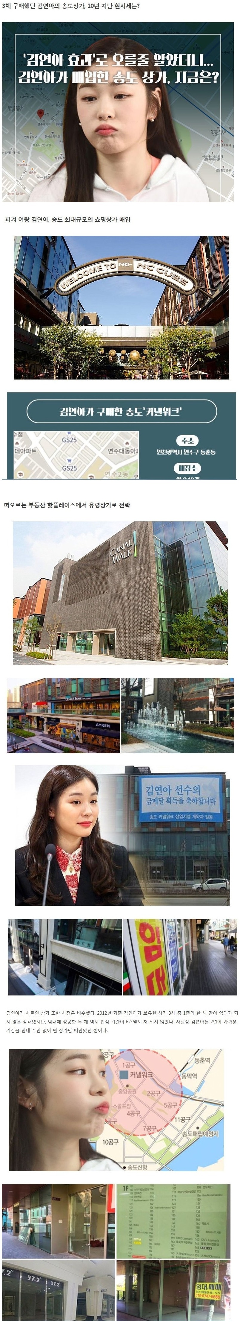 김연아가 사들인 송도 상가