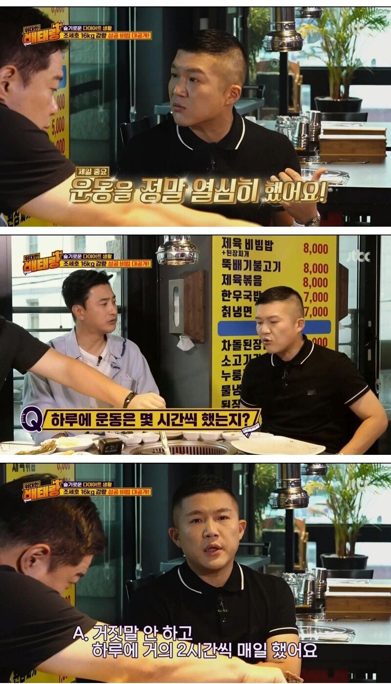 6개월 만에 16kg 감량한 조세호