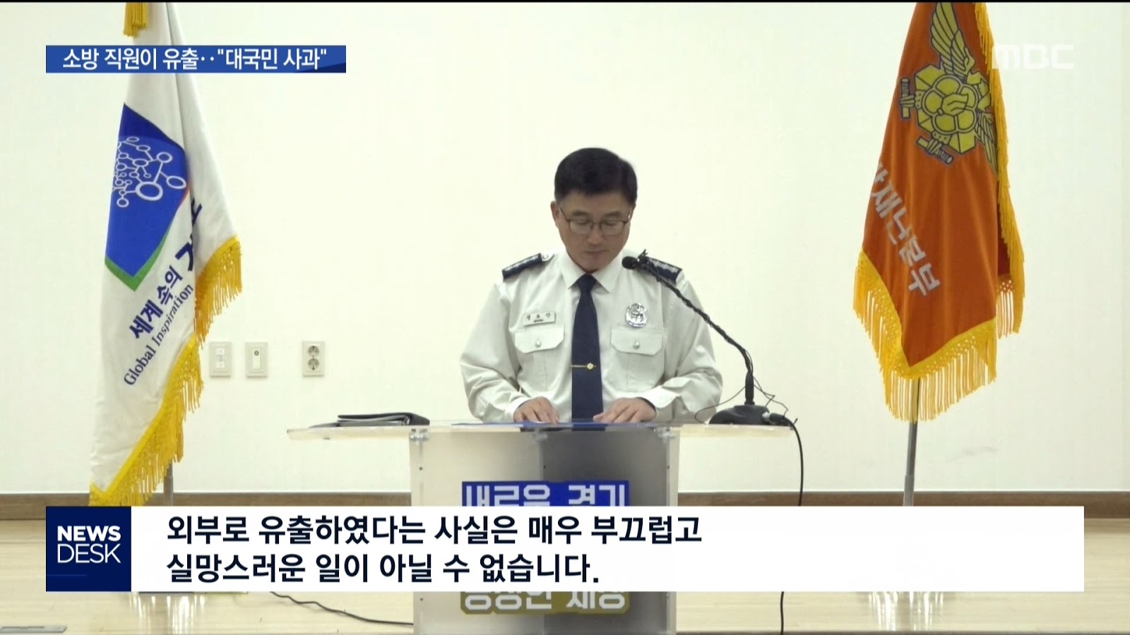 설리 사망 보고서 소방 직원이 유출