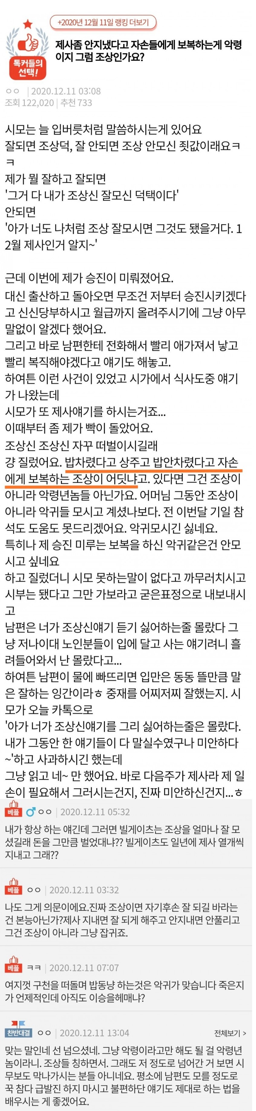 제사 안 했다고 자손들에게 보복하면