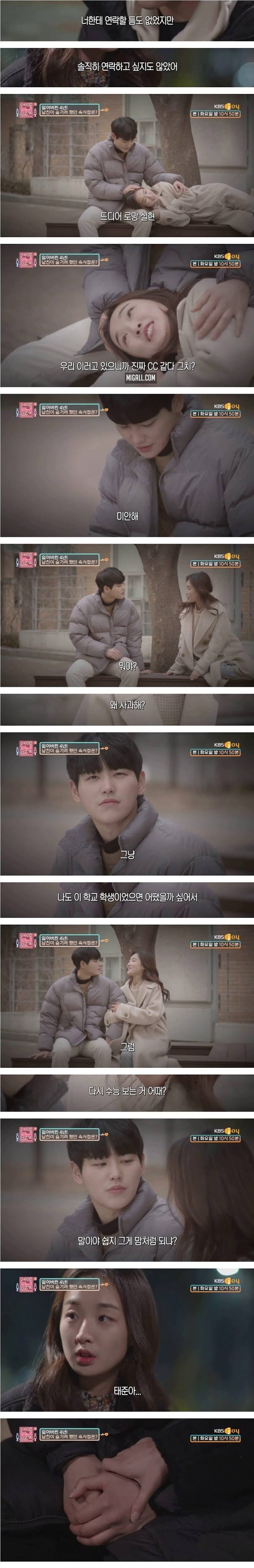 4년 만에 다시 만난 잠수탄 남친