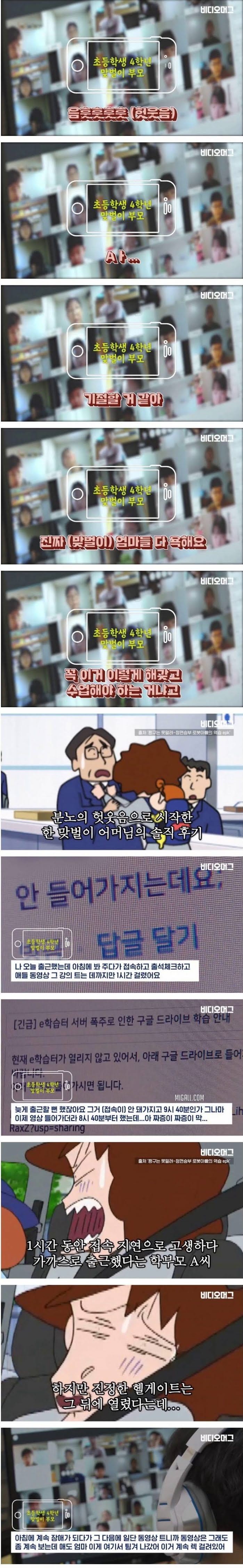 온라인 개학에 딥빡한 맞벌이 학부모