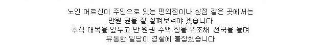 위조지폐를 만들어 사용한 20대들