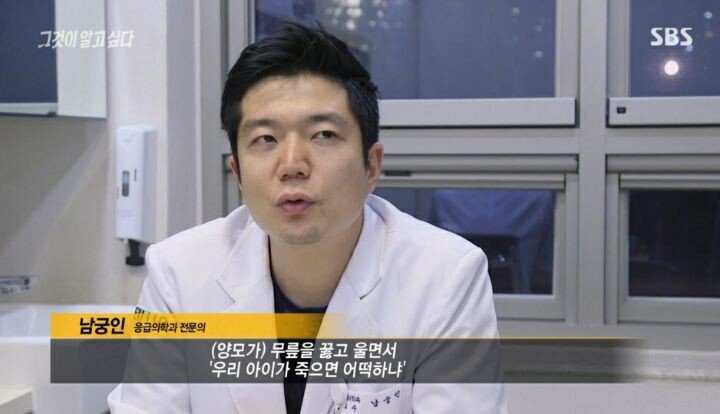 그것이 알고싶다 응급의학과 전문의 인터뷰