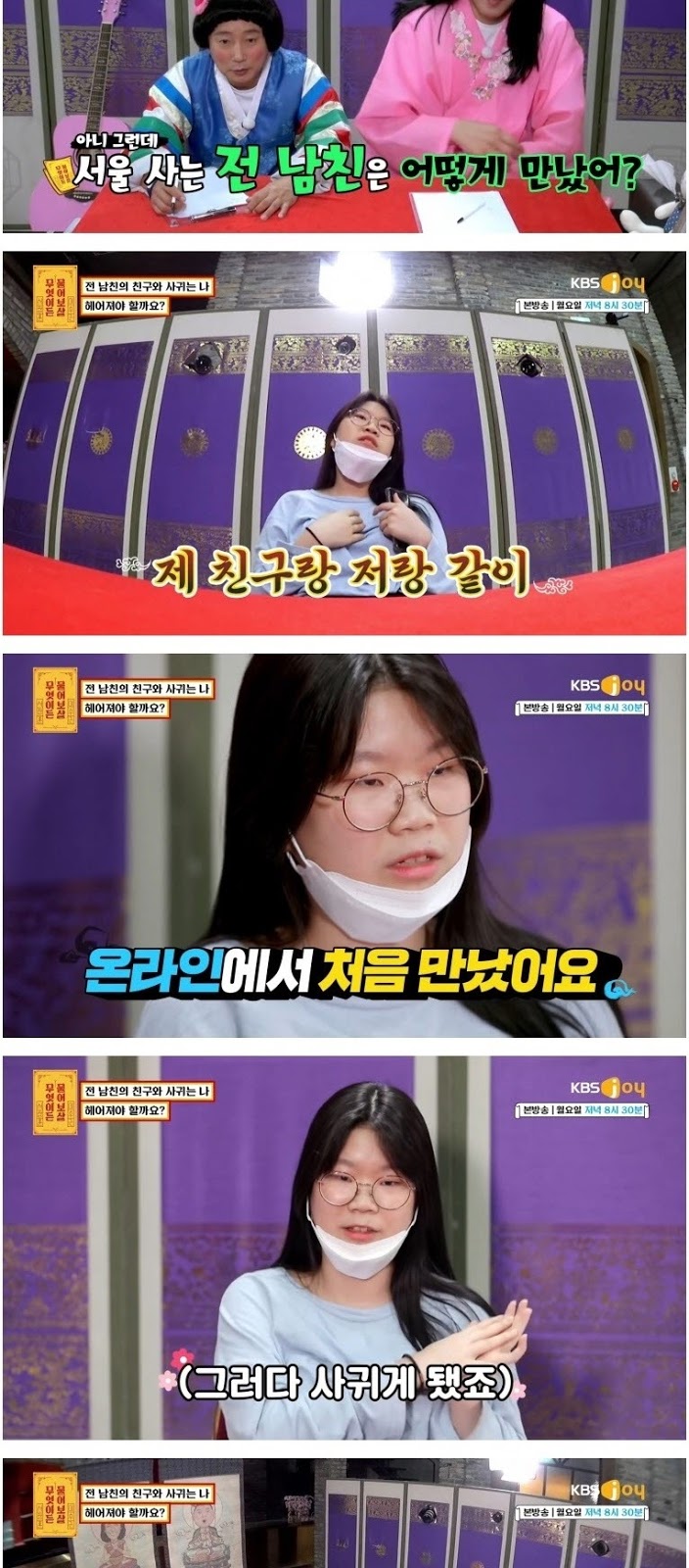 전 남친의 친구와 사귄다는 분