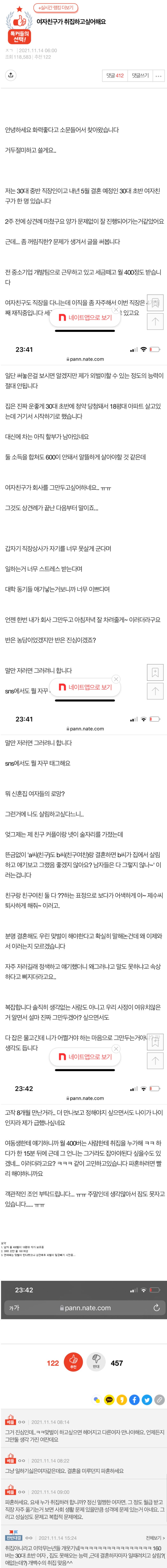 여자친구가 취집하고 싶어해요