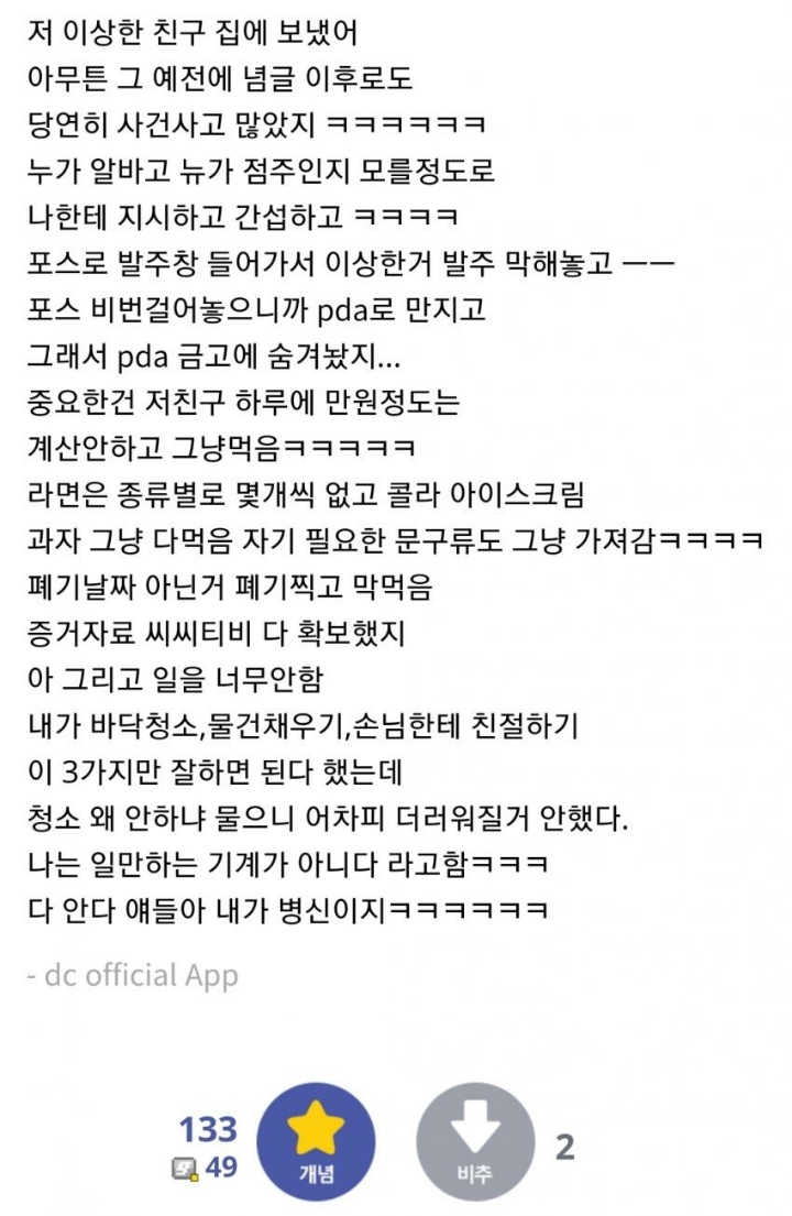 어떤 편의점 알바