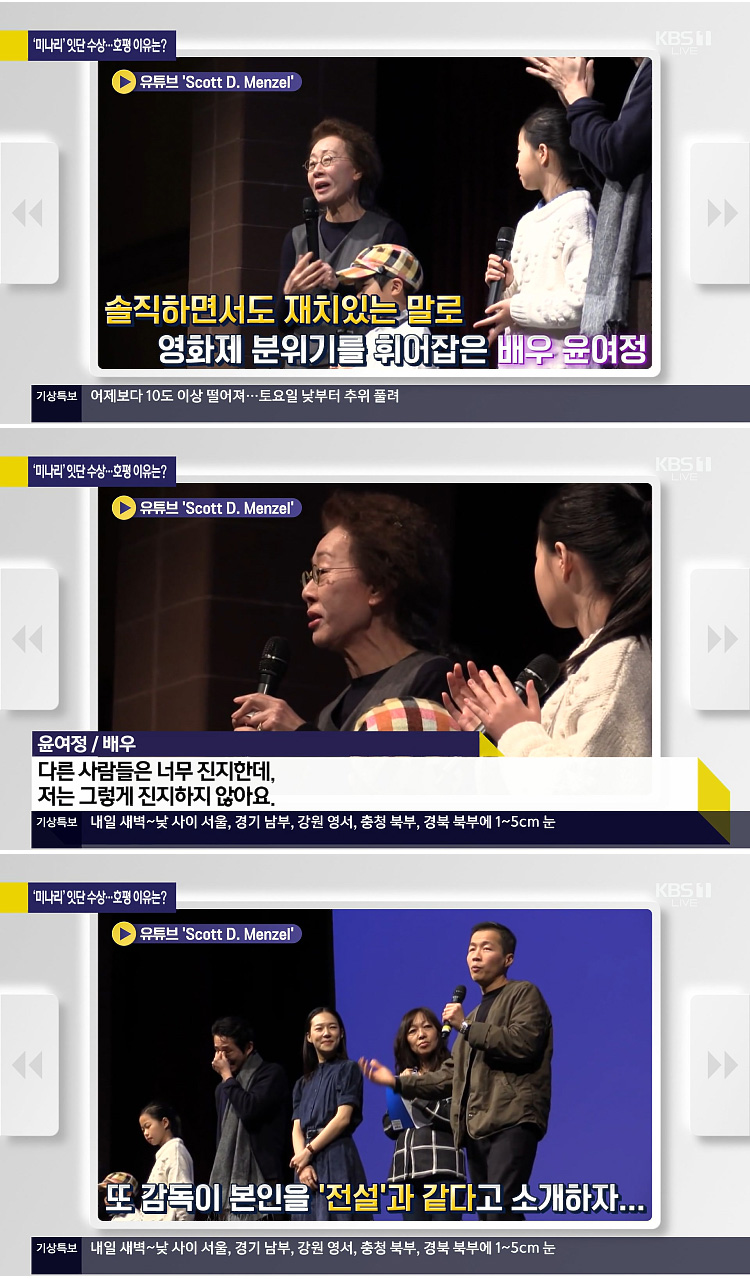 영화 미나리 수상 기록