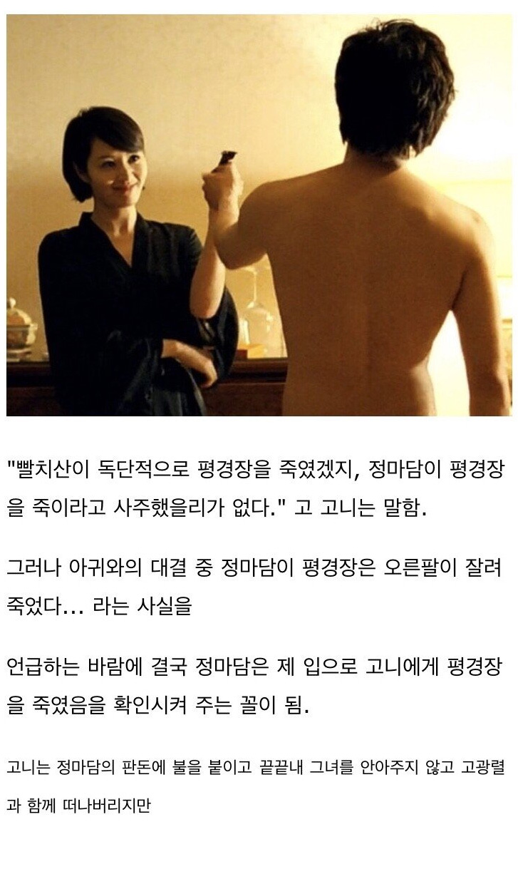 정마담이 평경장을 죽인 이유