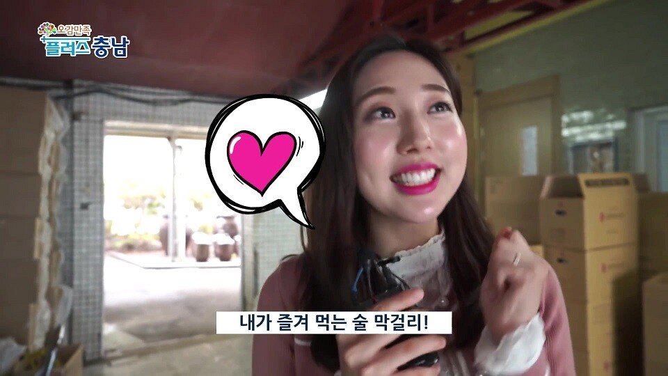 막걸리가 너무 좋았던 충청남도 리포터