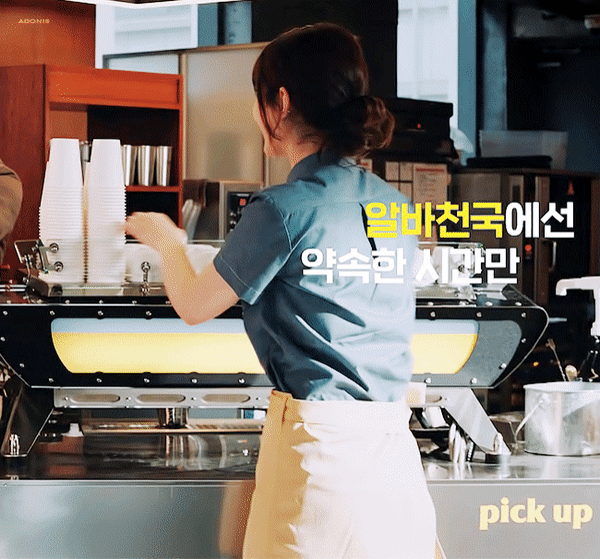 전소미 - 알바천국 CF & 비하인드컷