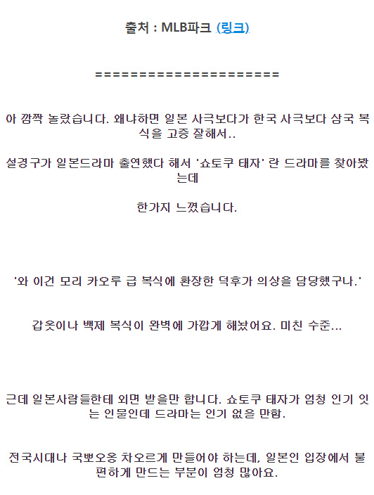 한국보다 한국 복식을 고증 잘한 일본 사극