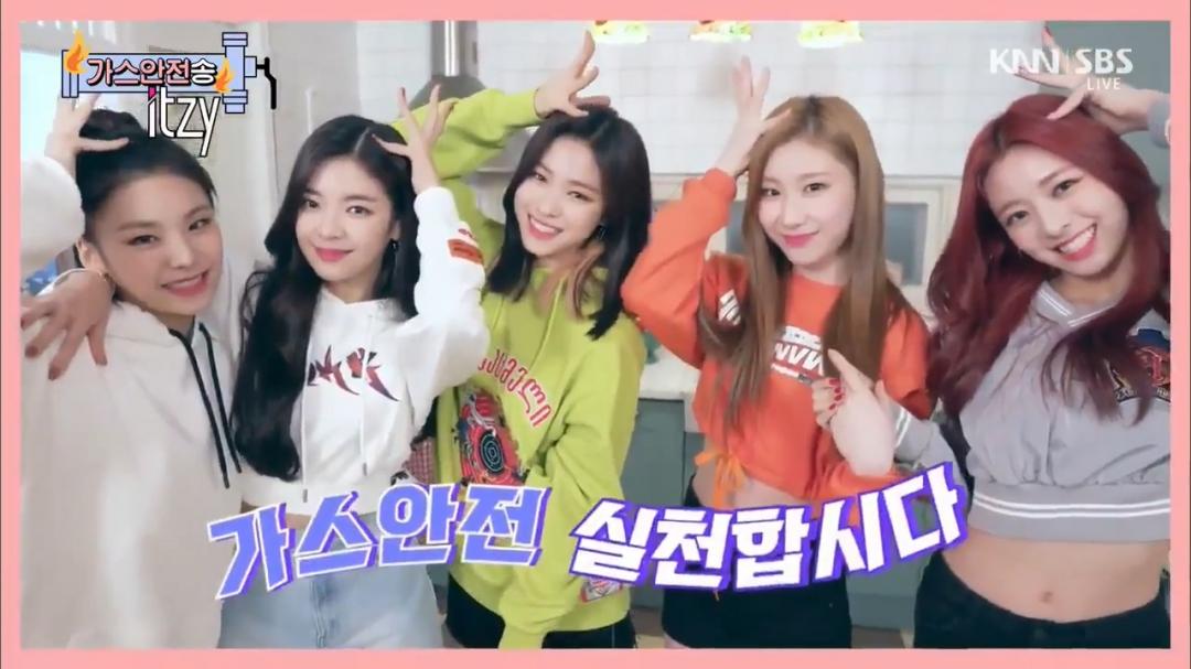 ITZY 가스안전송