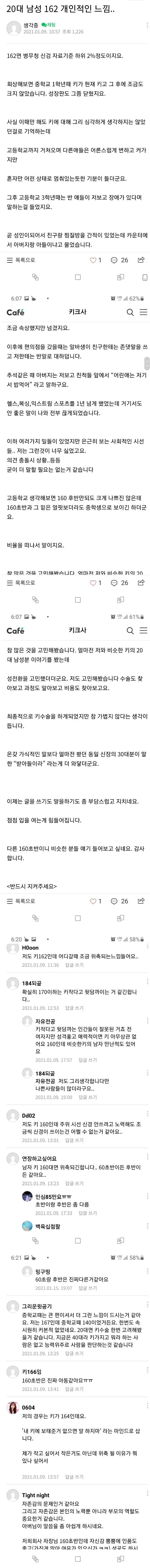 남자 키 162의 삶