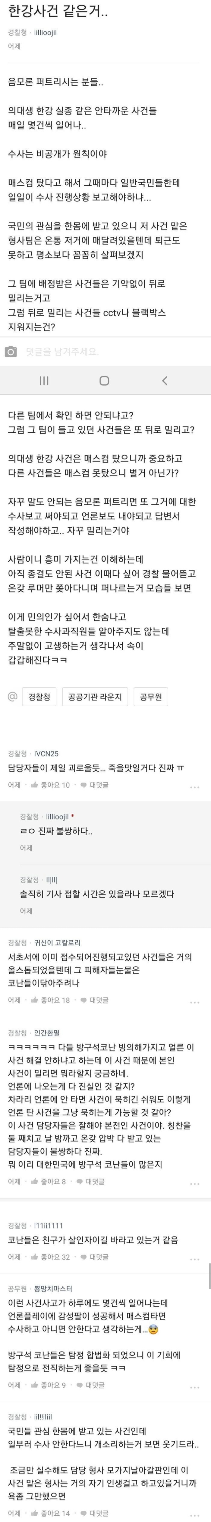 한강 의대생 사건 경찰 블라 반응