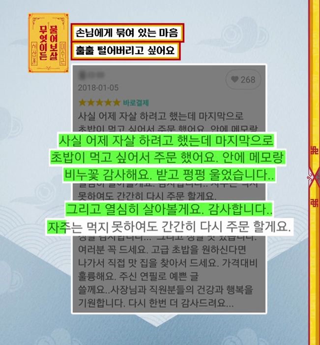 초밥집 사장님이 1년간 댓글로 편지를 썼던 이유