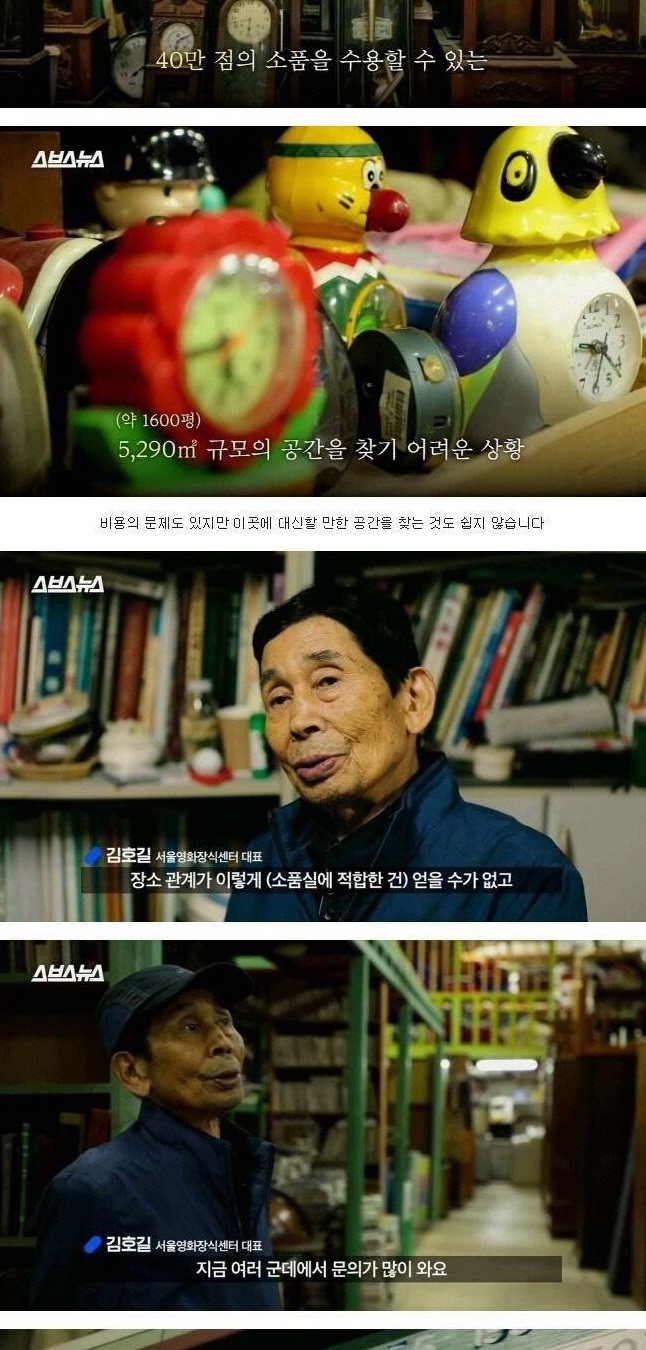 폐기 처분 위기에 놓인 한국영화 속 소품들